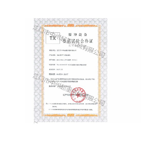 型式試驗(yàn)（MH2）